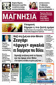 /Μαγνησία