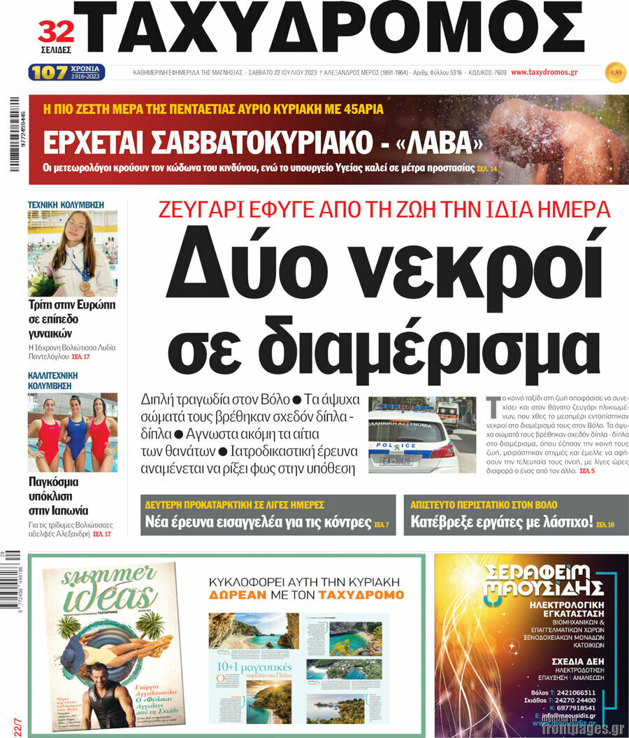 Ταχυδρόμος