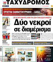 /Ταχυδρόμος