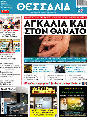 Πρωτοσέλιδο Θεσσαλία