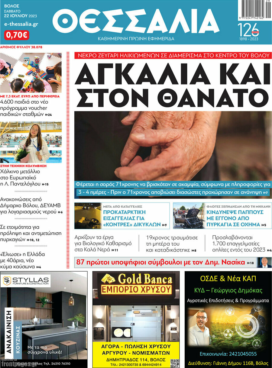 Θεσσαλία