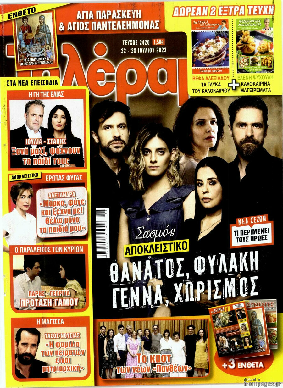 Τηλέραμα