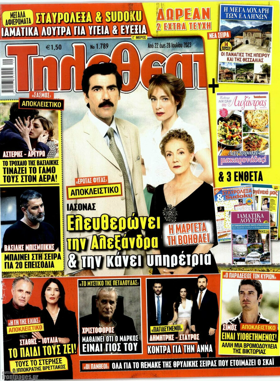 Τηλεθεατής TV