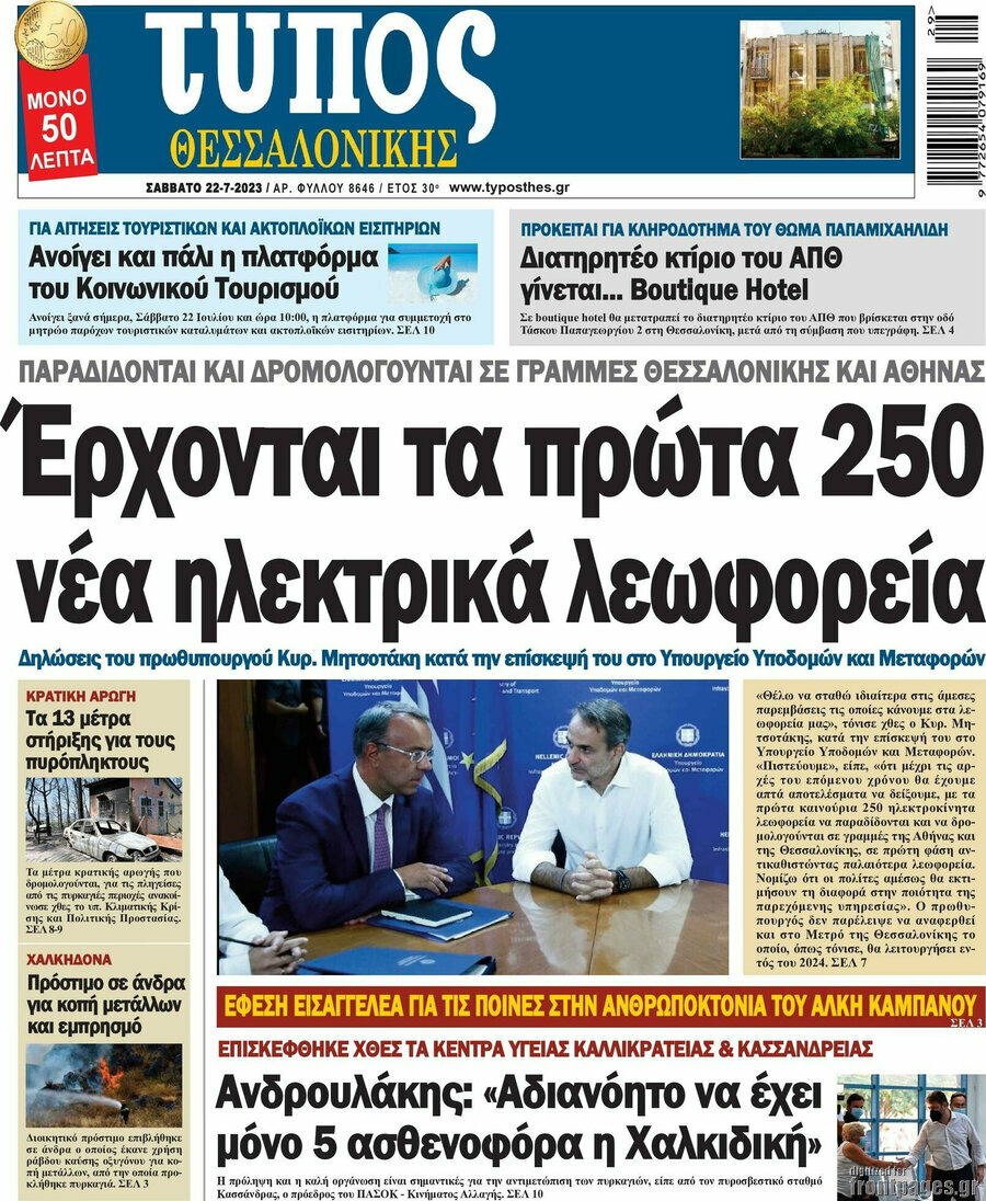 Τύπος Θεσσαλονίκης