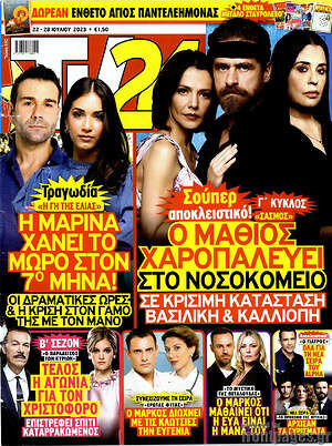 Περιοδικό TV24