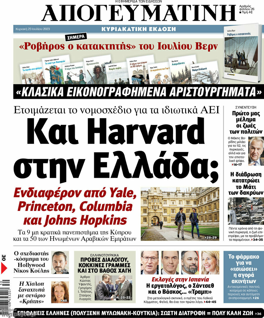 Απογευματινή