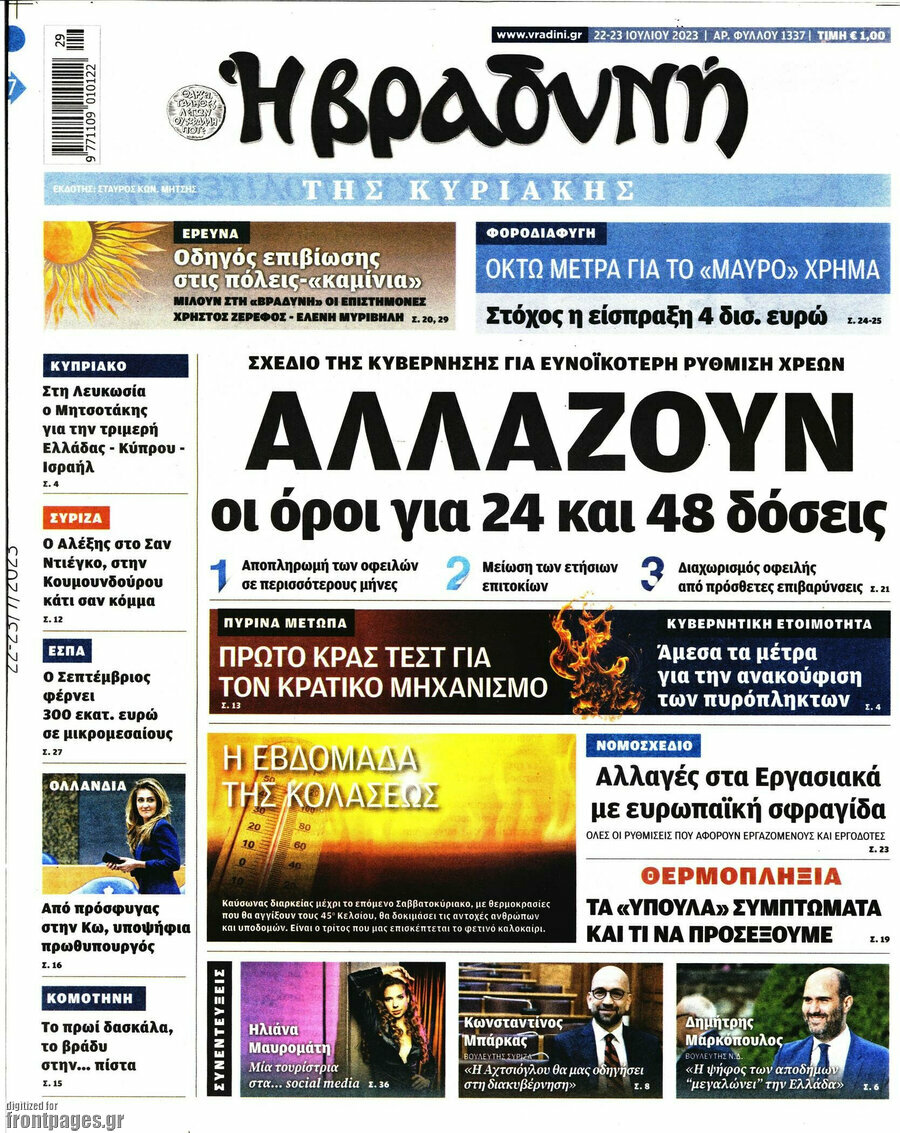 Βραδυνή