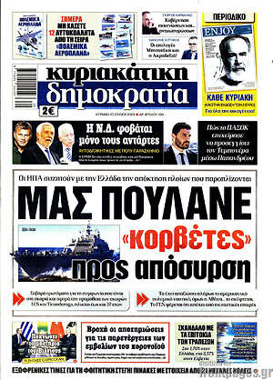 Πρωτοσέλιδο εφημερίδας Δημοκρατία - protoselida