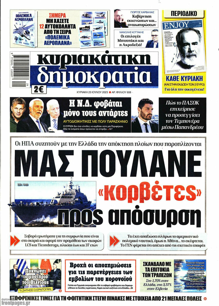 Δημοκρατία