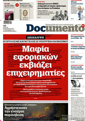 Documento: Μαφία εφοριακών εκβιάζει επιχειρηματίες
