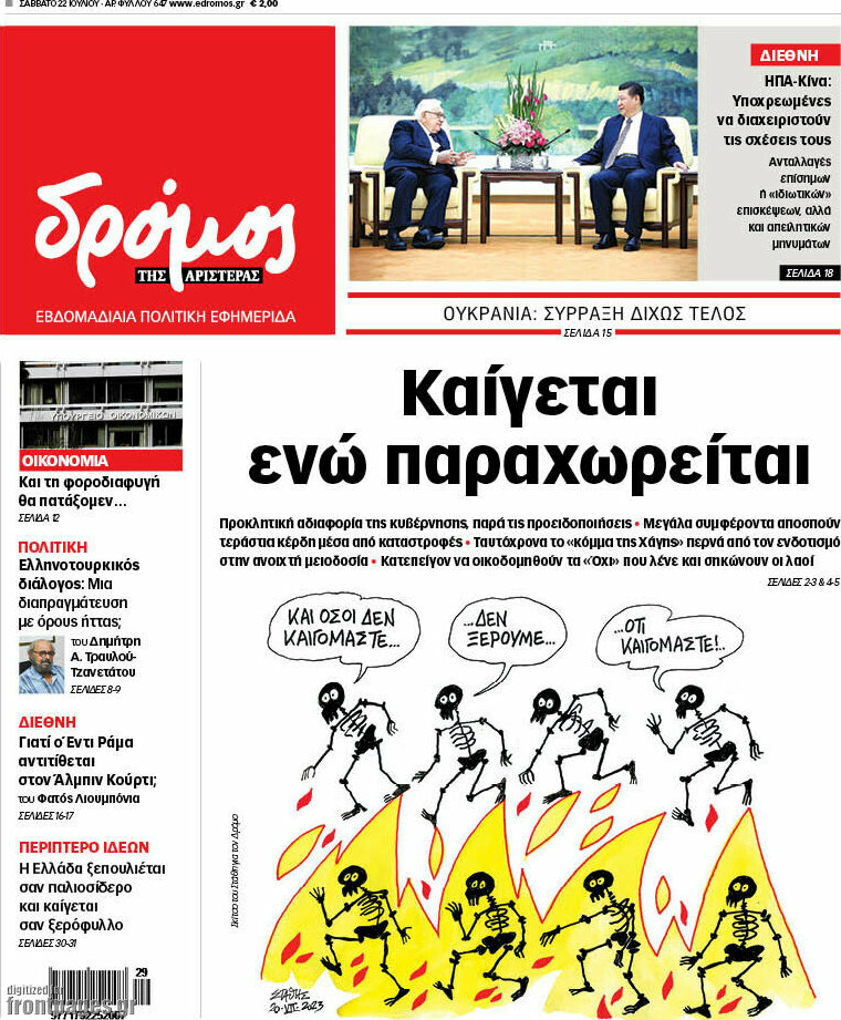 Δρόμος της Αριστεράς