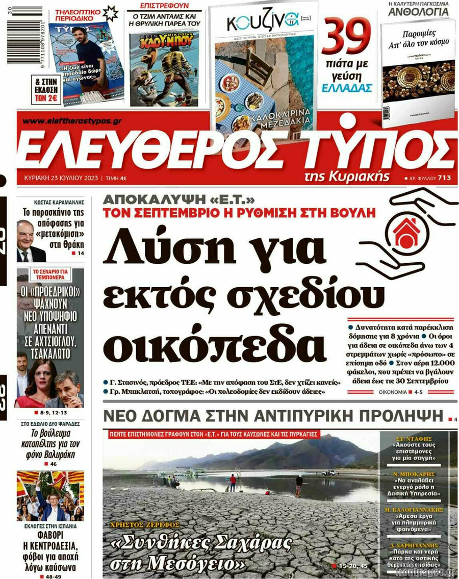 Ελεύθερος Τύπος
