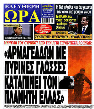 Πρωτοσέλιδο εφημερίδας Ελεύθερη ώρα - protoselida
