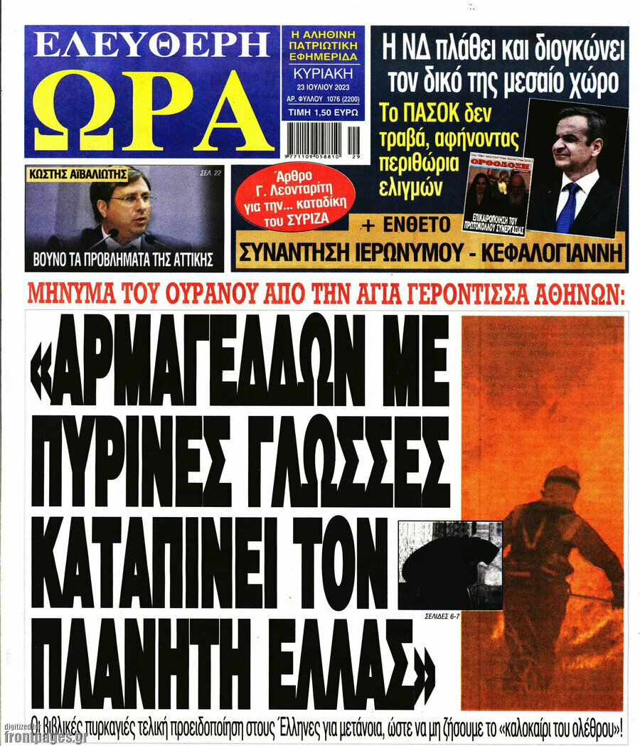 Ελεύθερη ώρα