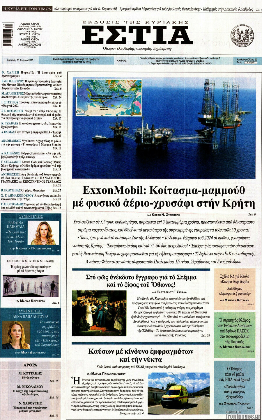 Εστία