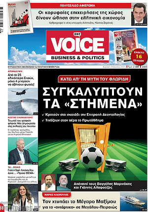 Πρωτοσέλιδο One Voice