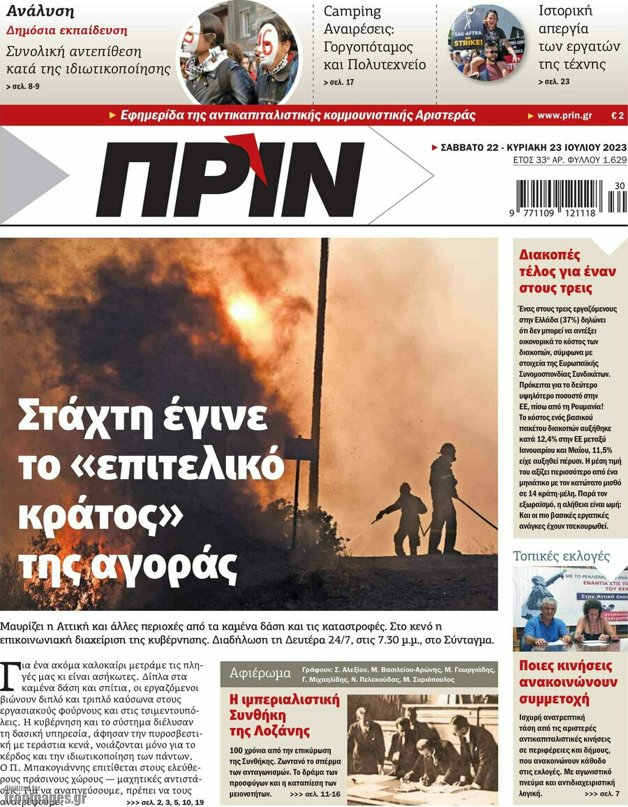 Πριν