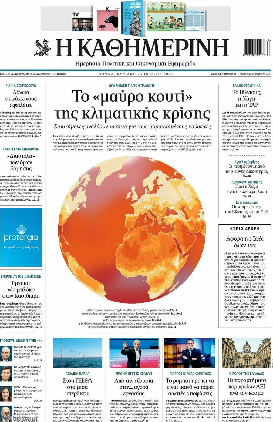 Η Καθημερινή