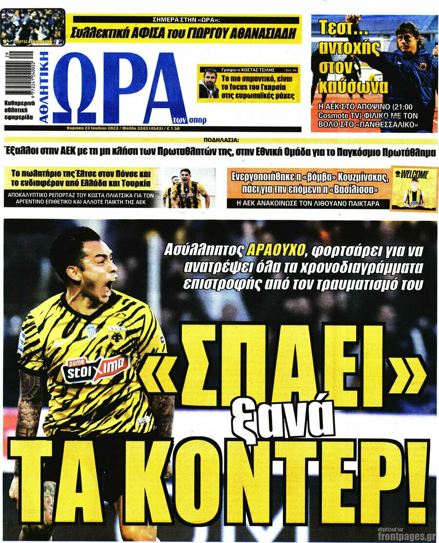 Η Ώρα των Σπορ