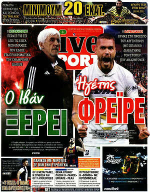 Πρωτοσέλιδο εφημερίδας Live Sport - protoselida
