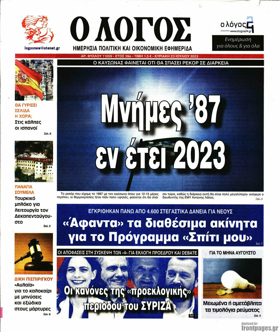 Ο Λόγος