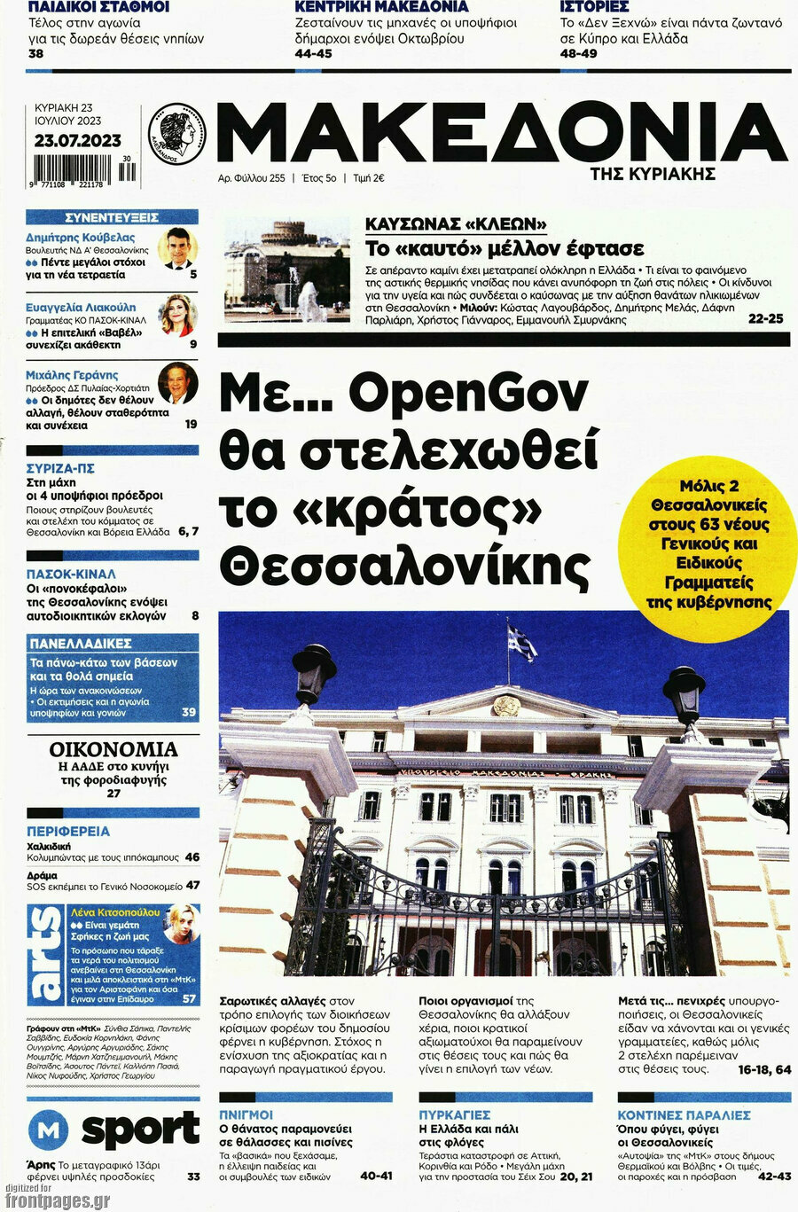 Μακεδονία