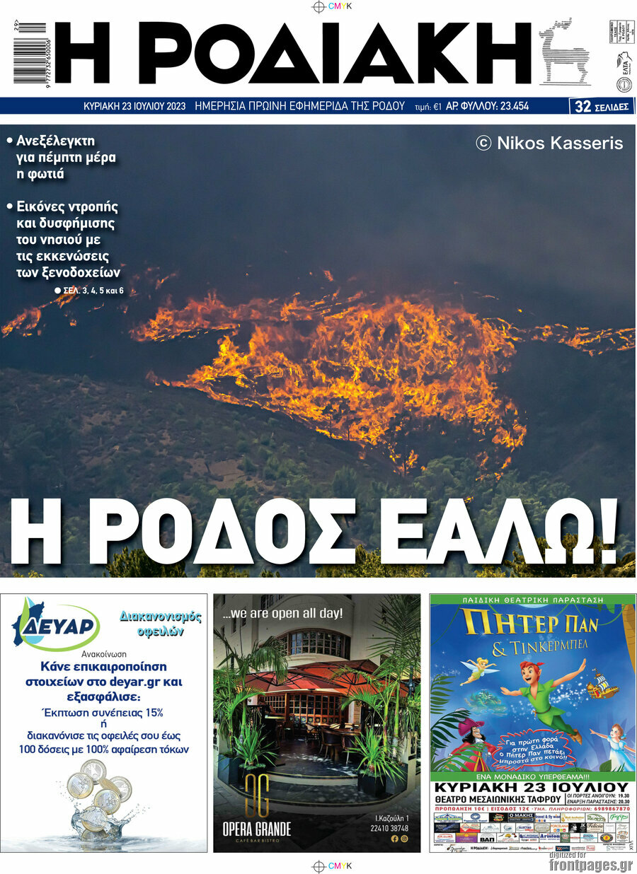 Η Ροδιακή