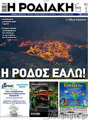 /Η Ροδιακή