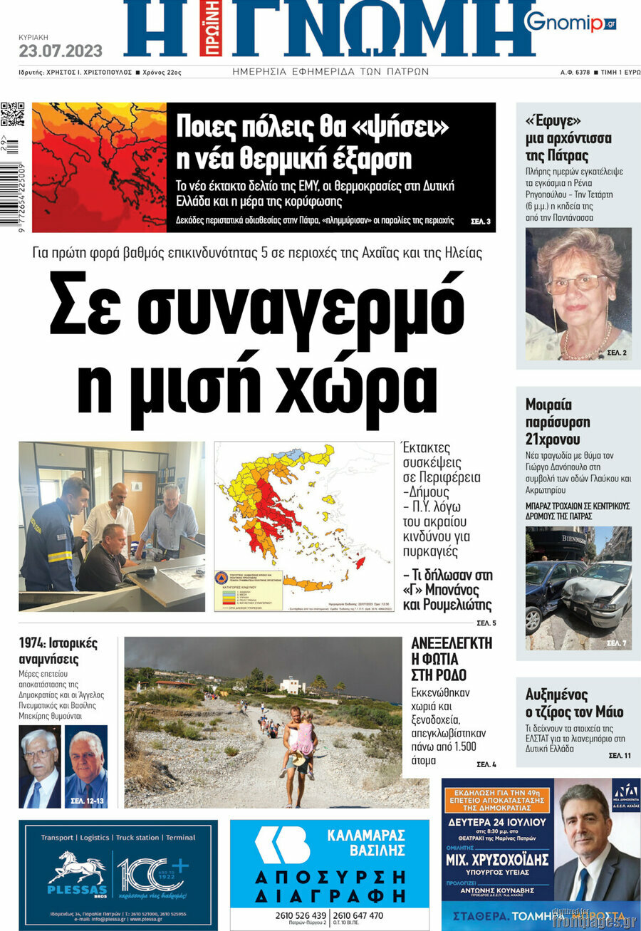 Η Γνώμη