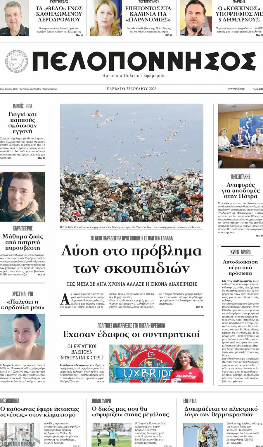 Πελοπόννησος