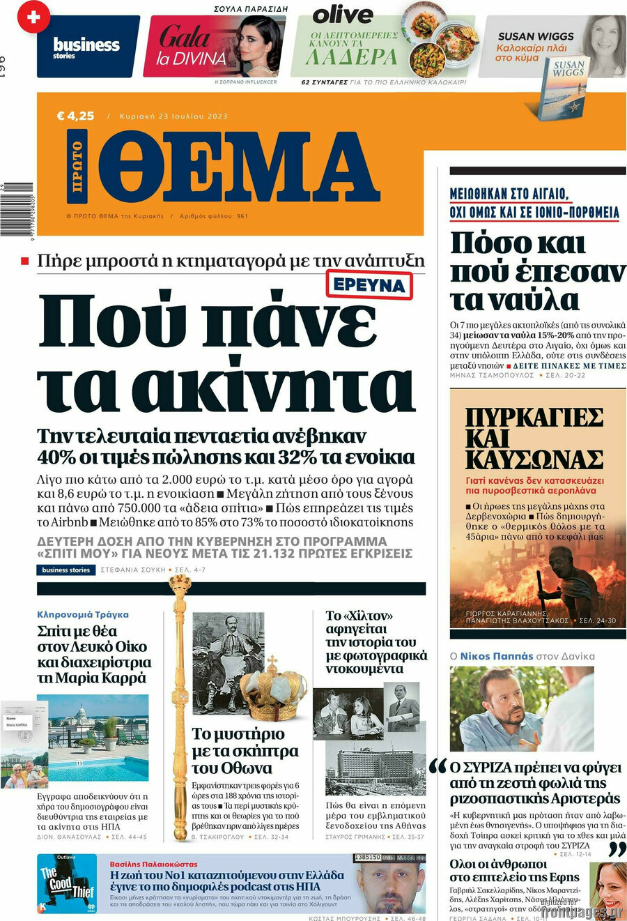 Πρώτο Θέμα