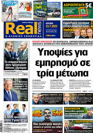 Real News: Υποψίες για εμπρησμό σε τρία μέτωπα