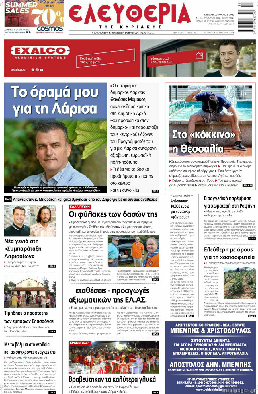 Ελευθερία