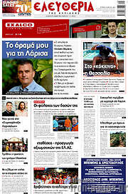 /Ελευθερία