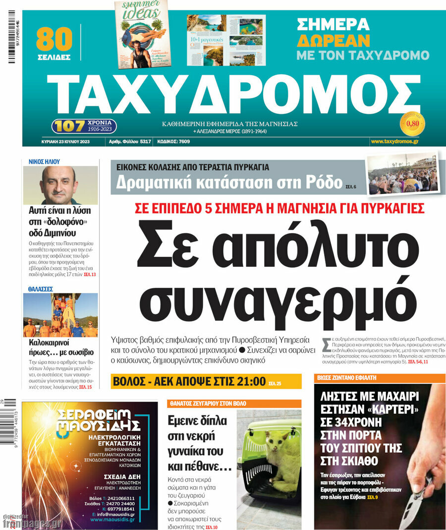 Ταχυδρόμος