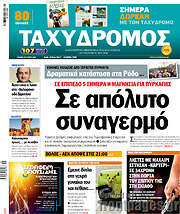 /Ταχυδρόμος