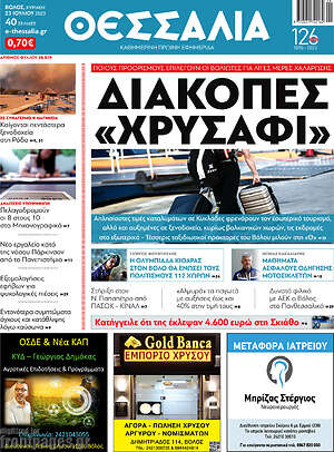 Πρωτοσέλιδο Θεσσαλία