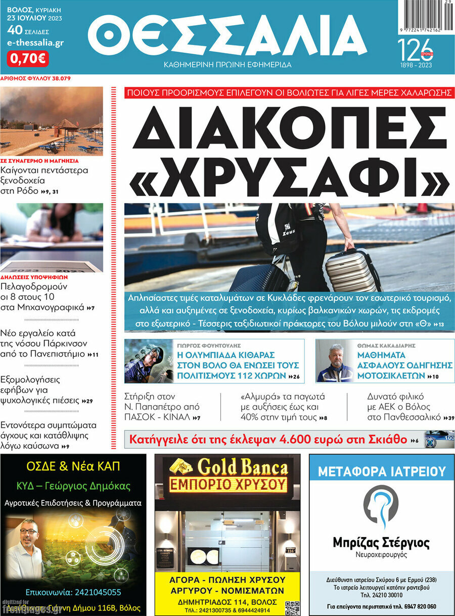 Θεσσαλία