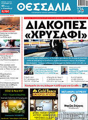 /Θεσσαλία