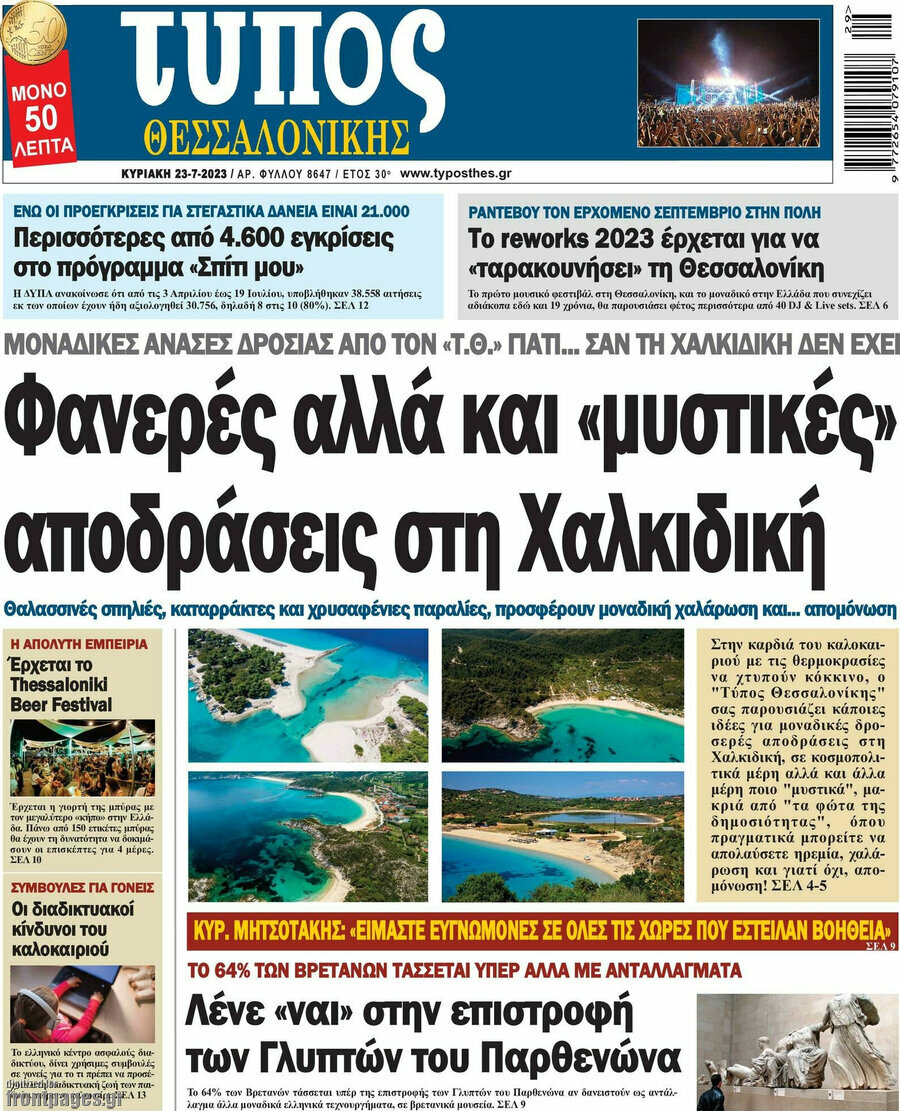 Τύπος Θεσσαλονίκης