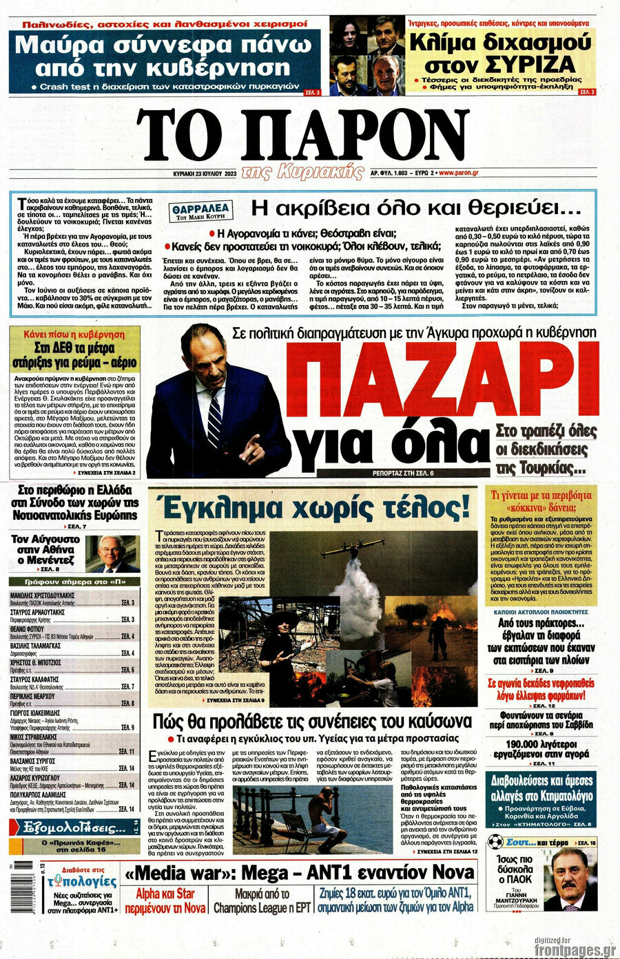 Το Παρόν