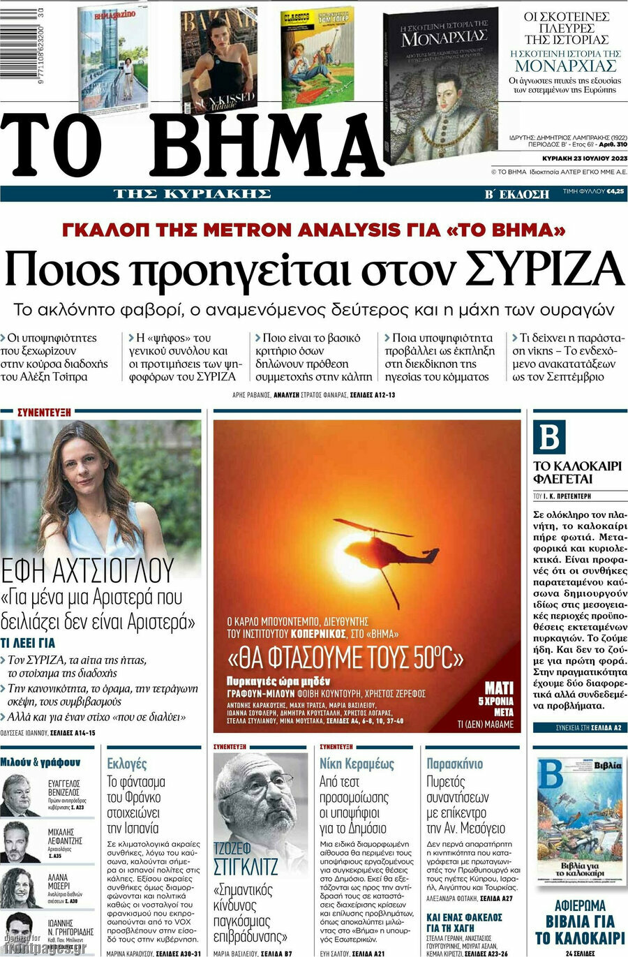 Το Βήμα