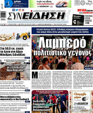 Πρωτοσέλιδο Συνείδηση