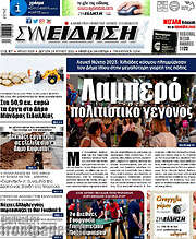 /Συνείδηση