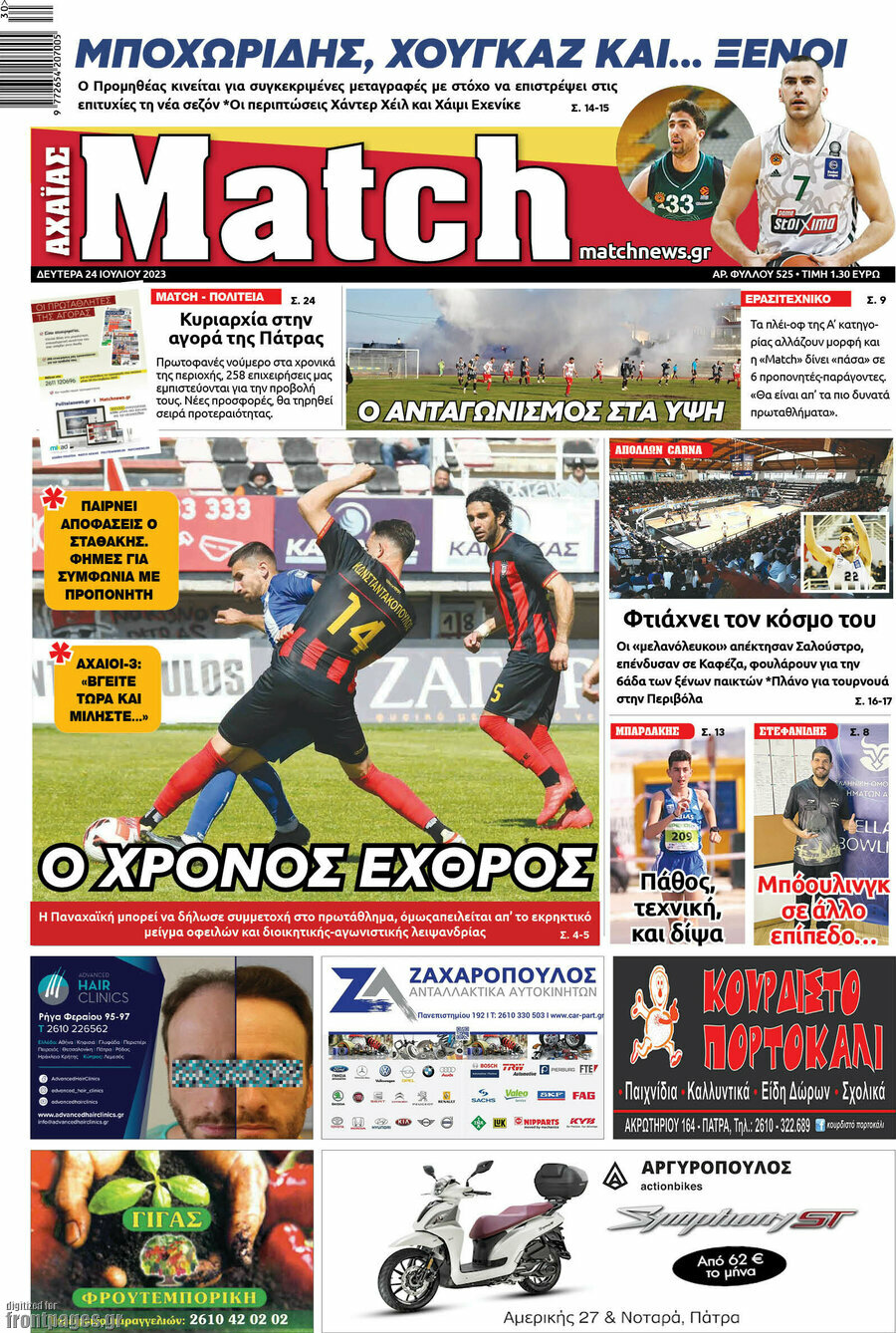 Match Αχαΐας