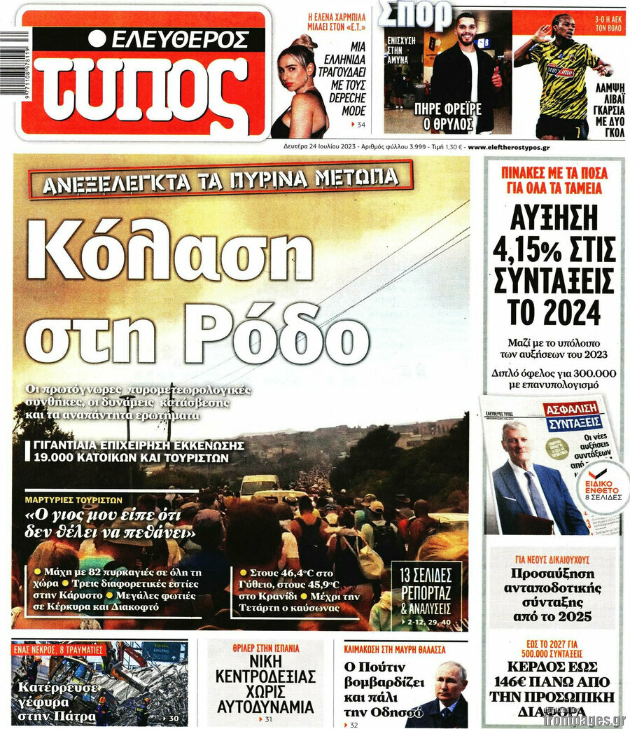 Ελεύθερος Τύπος