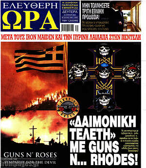 Πρωτοσέλιδο εφημερίδας Ελεύθερη ώρα - protoselida