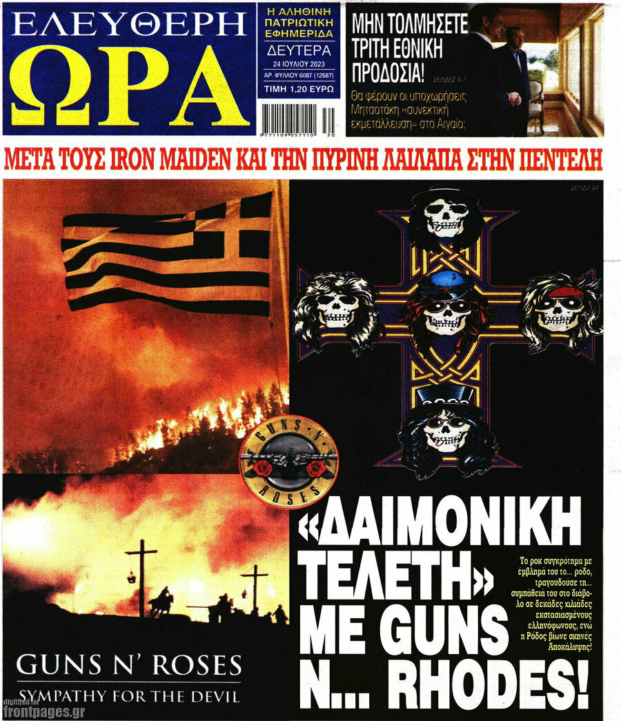 Ελεύθερη ώρα