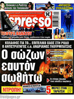Πρωτοσέλιδο εφημερίδας Espresso - protoselida
