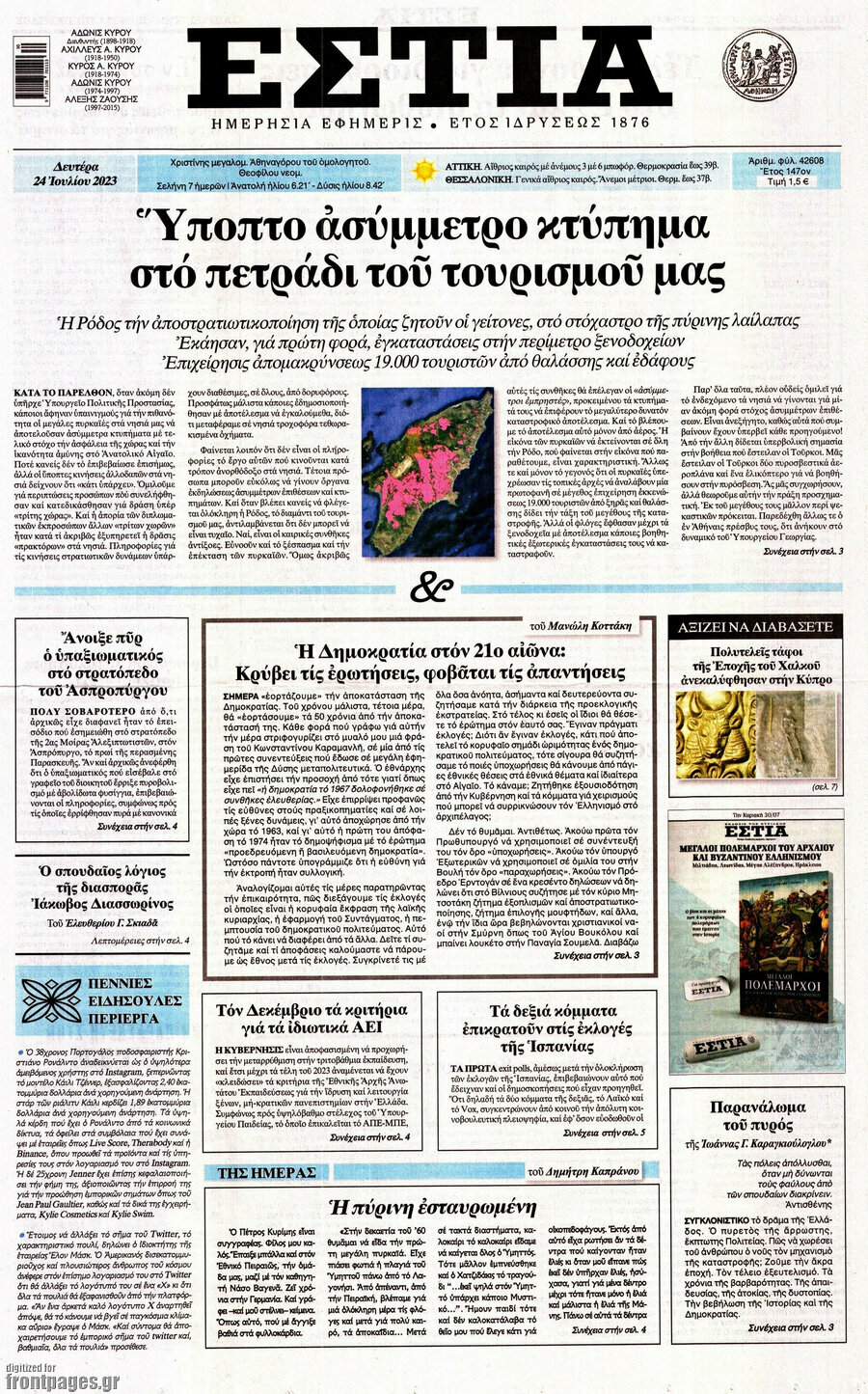 Εστία